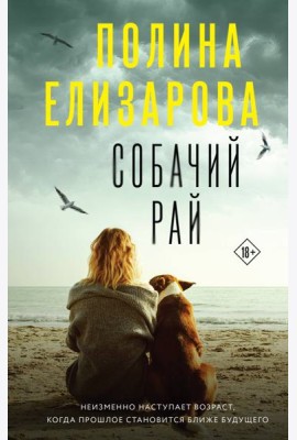 Собачий рай