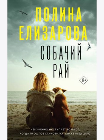 Собачий рай