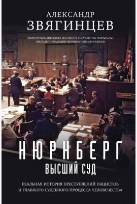 Нюрнберг. Высший суд