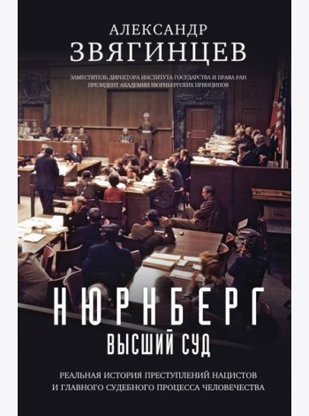 Нюрнберг. Высший суд