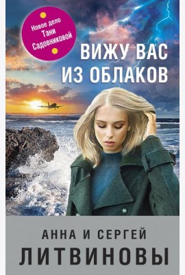 Вижу вас из облаков