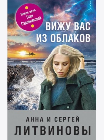 Вижу вас из облаков