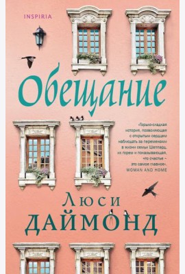 Обещание
