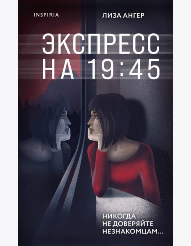 Экспресс на 19:45