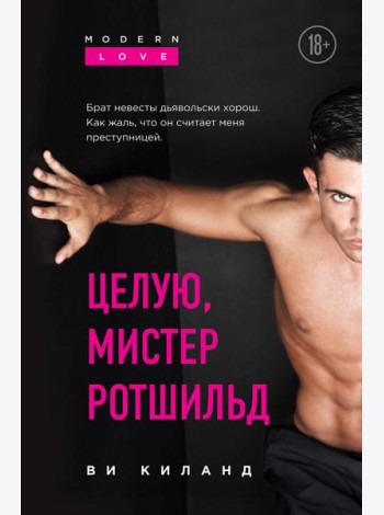 Целую, мистер Ротшильд