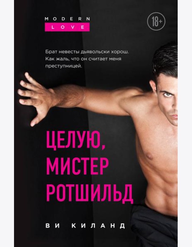 Целую, мистер Ротшильд
