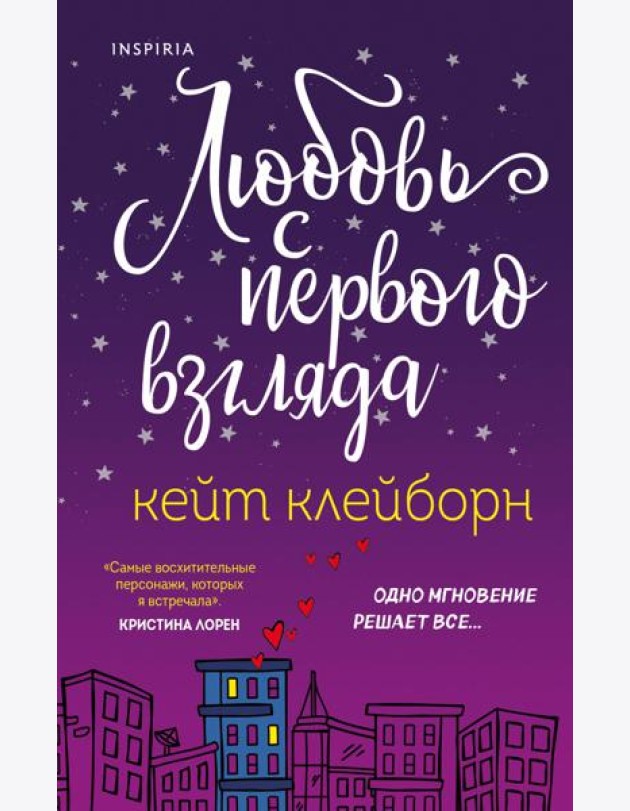 Любовь с первого взгляда