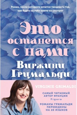 Это останется с нами
