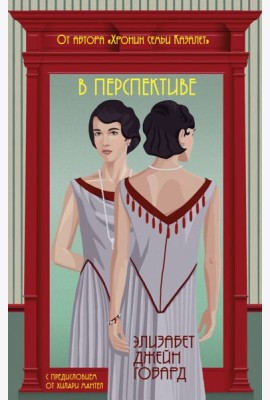 В перспективе