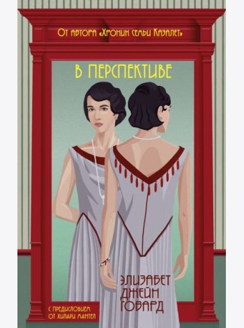 В перспективе