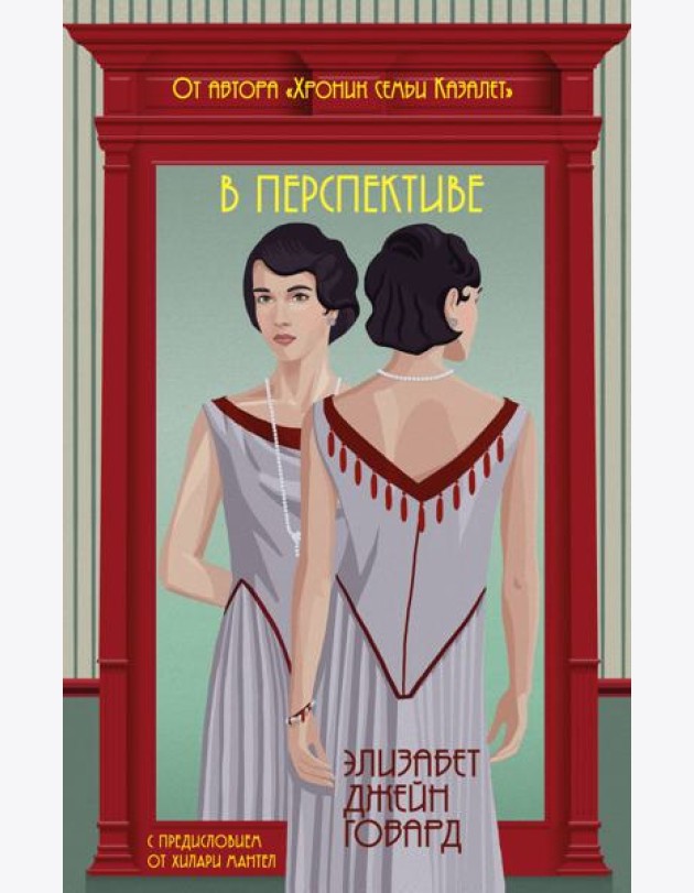 В перспективе