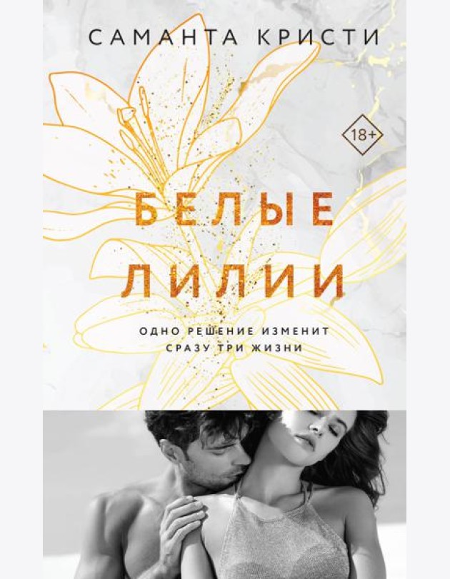 Белые лилии