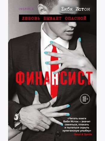 Финансист