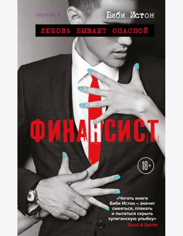 Финансист