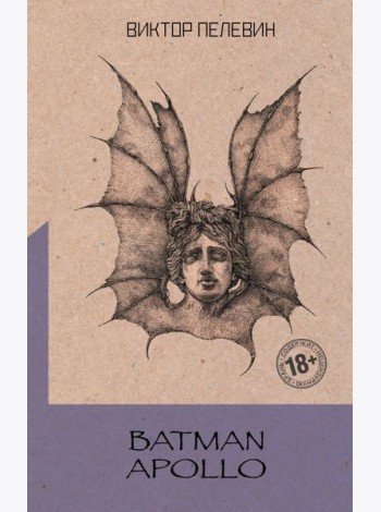 Batman Apollo