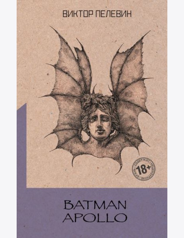 Batman Apollo