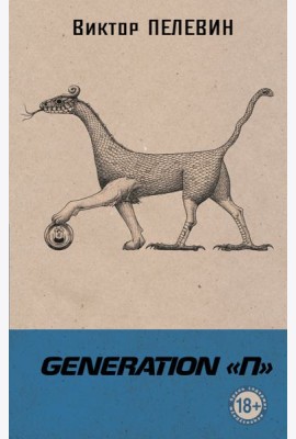 Generation 