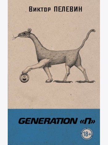 Generation 