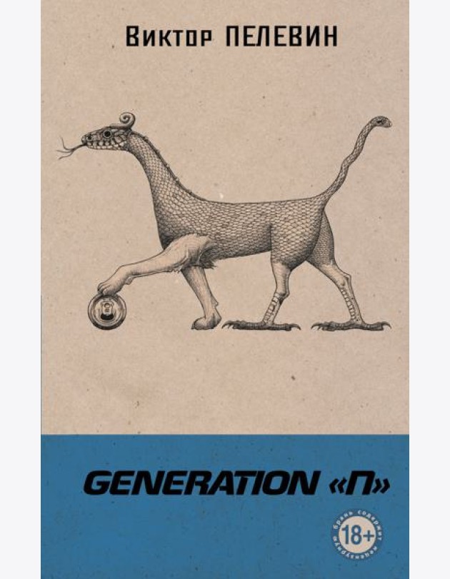 Generation 