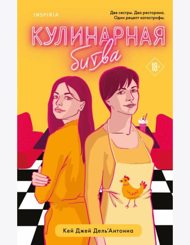 Кулинарная битва