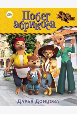 Побег абрикоса