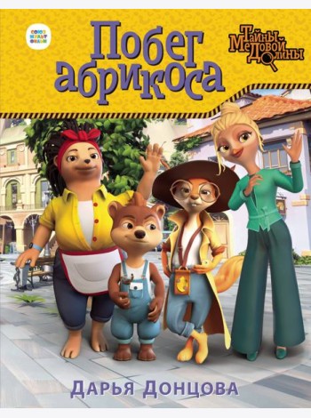 Побег абрикоса