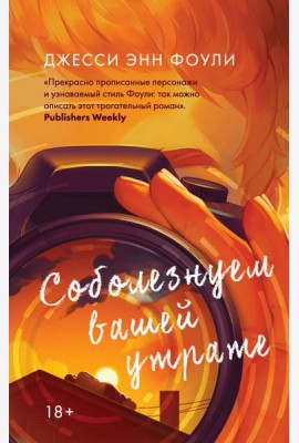 Соболезнуем вашей утрате