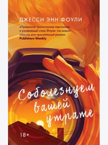 Соболезнуем вашей утрате
