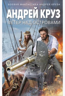 Ветер над островами