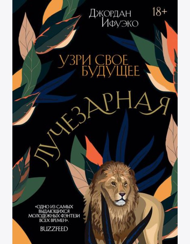 Лучезарная