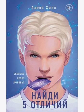 Найди 5 отличий