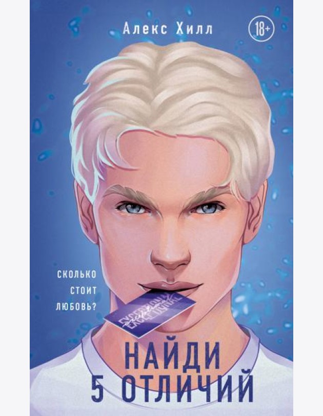 Найди 5 отличий