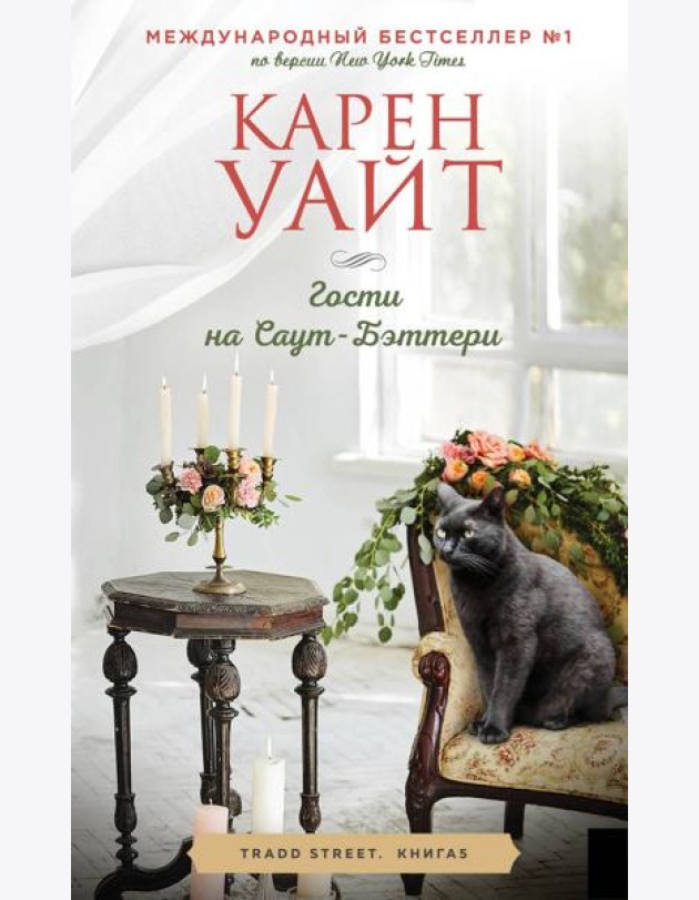 Гости на Саут-Бэттери