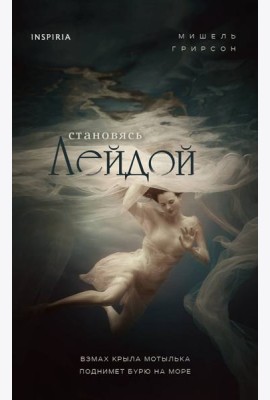 Становясь Лейдой