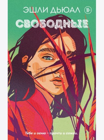 Свободные