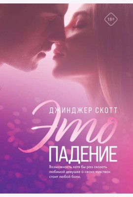 Это падение
