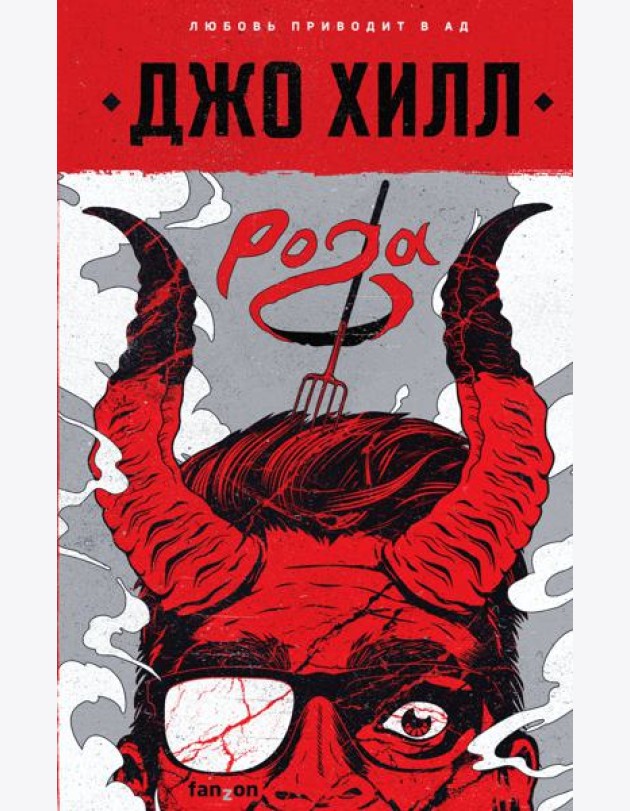 Рога