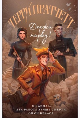 Держи марку!