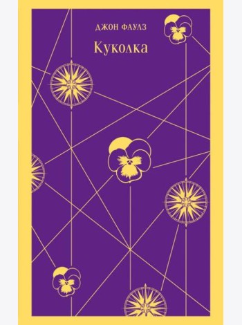 Куколка