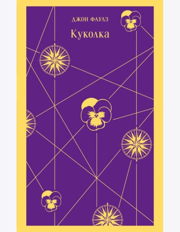 Куколка