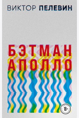 Бэтман Аполло