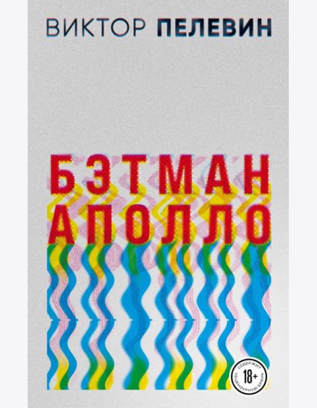 Бэтман Аполло