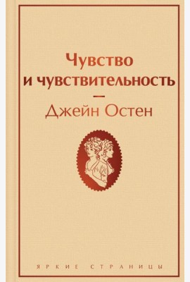 Чувство и чувствительность