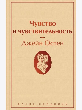 Чувство и чувствительность