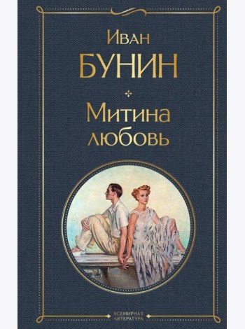 Митина любовь