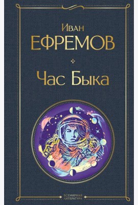 Час Быка