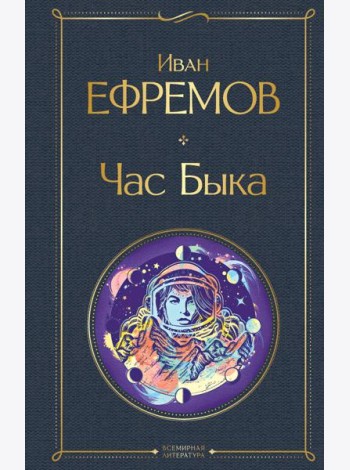 Час Быка