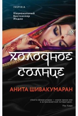 Холодное солнце