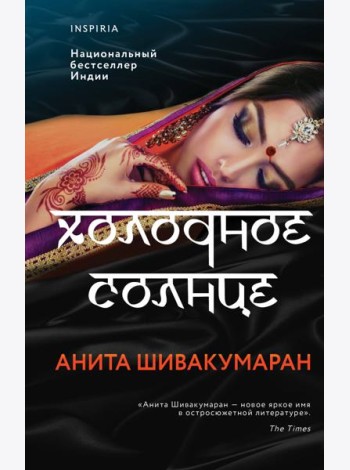 Холодное солнце