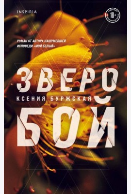 Зверобой